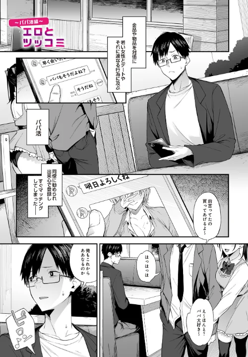 {エロ漫画}エロとツッコミ(単話)/制作:スピリタス太郎/ 試し読みサンプル 2ページ目