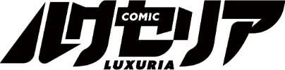 {エロ漫画}COMIC Luxuria Vol.02/制作：santa/ 試し読みサンプル 144ページ目