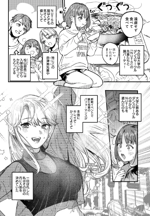 {エロ漫画}ひなちゃんは先輩たちの愛玩人形▽(単話)/制作:ababari/ 試し読みサンプル 2ページ目