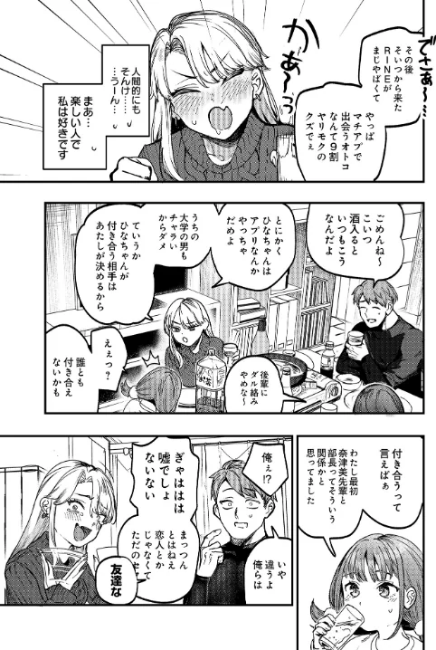 {エロ漫画}ひなちゃんは先輩たちの愛玩人形▽(単話)/制作:ababari/ 試し読みサンプル 3ページ目