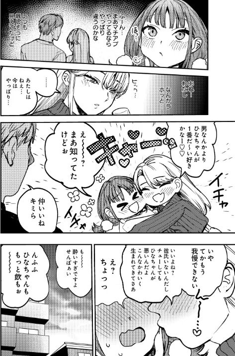 {エロ漫画}ひなちゃんは先輩たちの愛玩人形▽(単話)/制作:ababari/ 試し読みサンプル 4ページ目