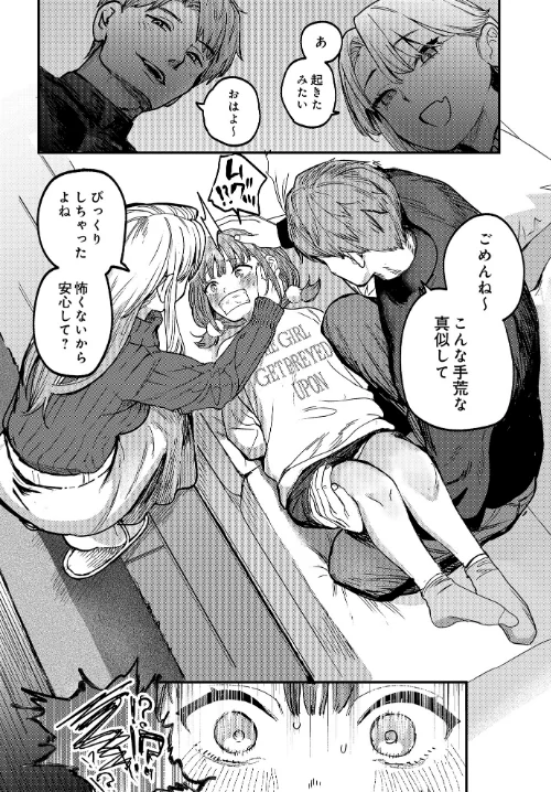 {エロ漫画}ひなちゃんは先輩たちの愛玩人形▽(単話)/制作:ababari/ 試し読みサンプル 6ページ目