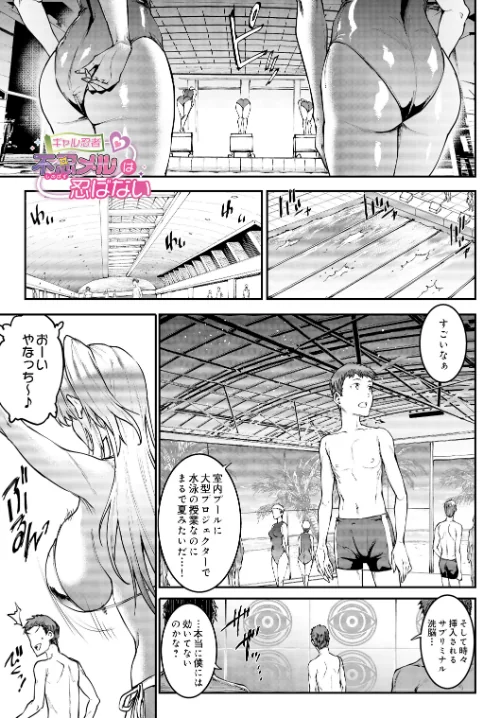 {エロ漫画}ギャル忍者 不忍メルは忍ばない(単話)/制作:エレクトさわる/ 試し読みサンプル 2ページ目
