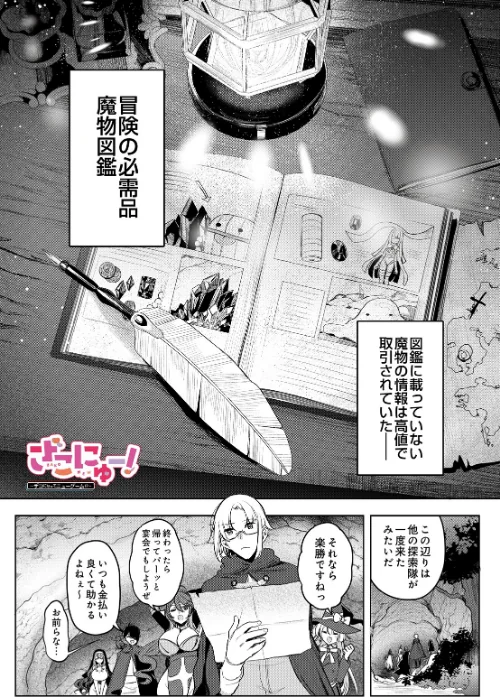 {エロ漫画}ざこにゅー!〜ザコになってニューゲーム!?〜(単話)/制作:雨宮ミズキ/ 試し読みサンプル 2ページ目