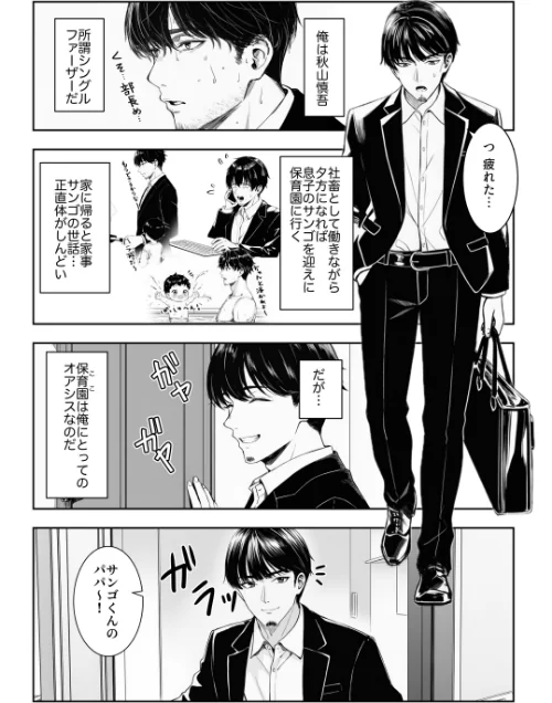 {エロ漫画}天然〇リBBA保育士に射精マネジメントされた件【棒消し修正版】/制作:ぜっぺい/ 試し読みサンプル 2ページ目