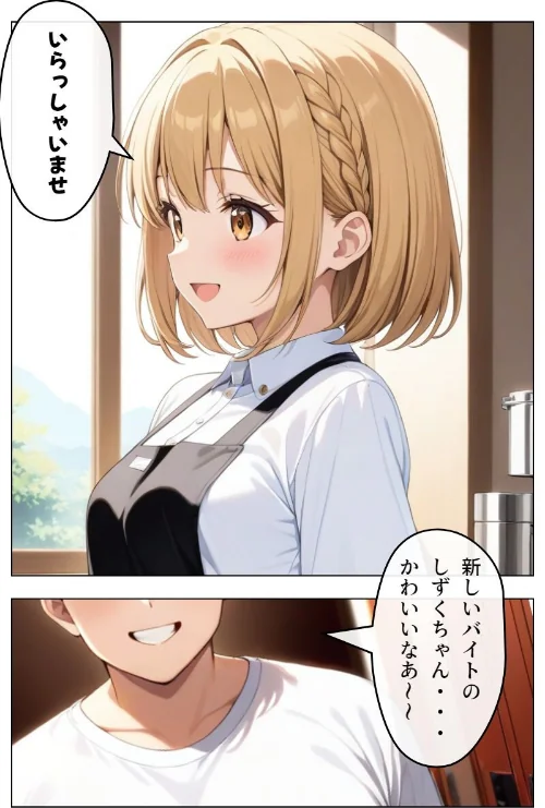 {エロ漫画}くそキモ店長に弱みを握られ犯●れまっくた金髪ロリJK【モザイク版】/制作:憧れ委員会/ 試し読みサンプル 2ページ目