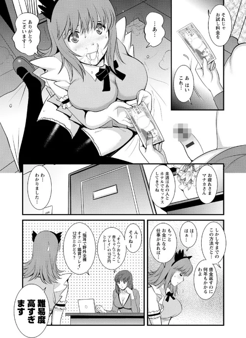 {エロ漫画}パートタイム マナカさん/制作:彩画堂/ 試し読みサンプル 11ページ目