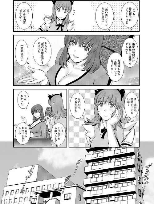 {エロ漫画}パートタイム マナカさん/制作:彩画堂/ 試し読みサンプル 12ページ目