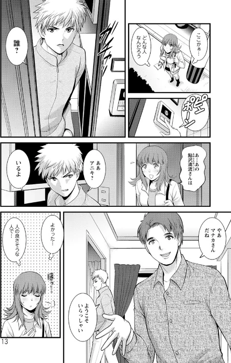 {エロ漫画}パートタイム マナカさん/制作:彩画堂/ 試し読みサンプル 13ページ目