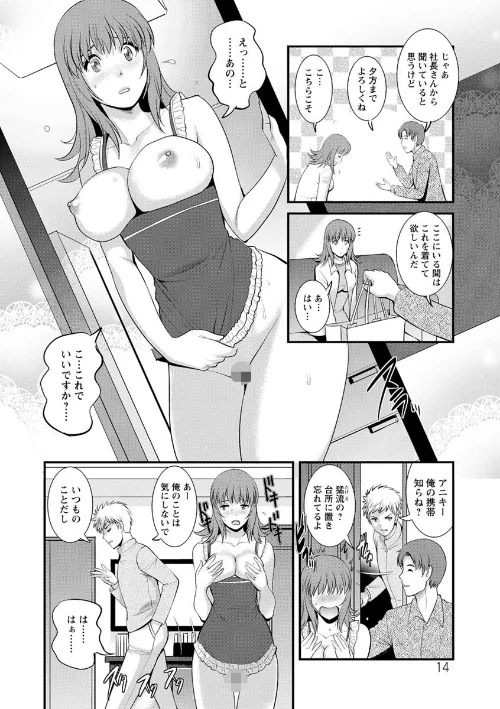{エロ漫画}パートタイム マナカさん/制作:彩画堂/ 試し読みサンプル 14ページ目