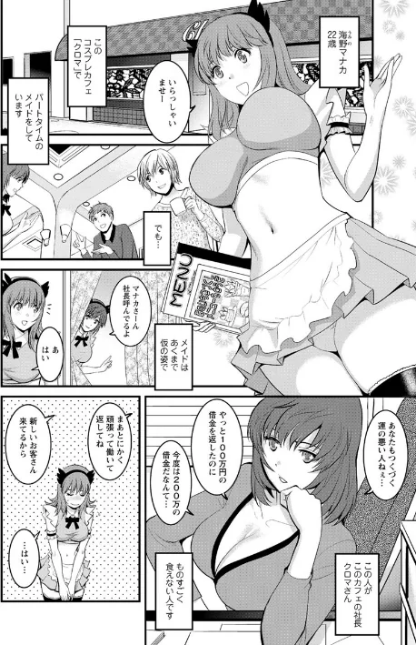 {エロ漫画}パートタイム マナカさん/制作:彩画堂/ 試し読みサンプル 8ページ目