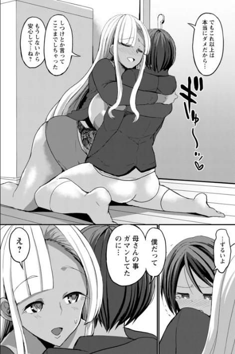{エロ漫画}黒ギャルま○こは溺愛するち○ぽとSEXしたい/制作：ぶーちゃん/ 試し読みサンプル 16ページ目