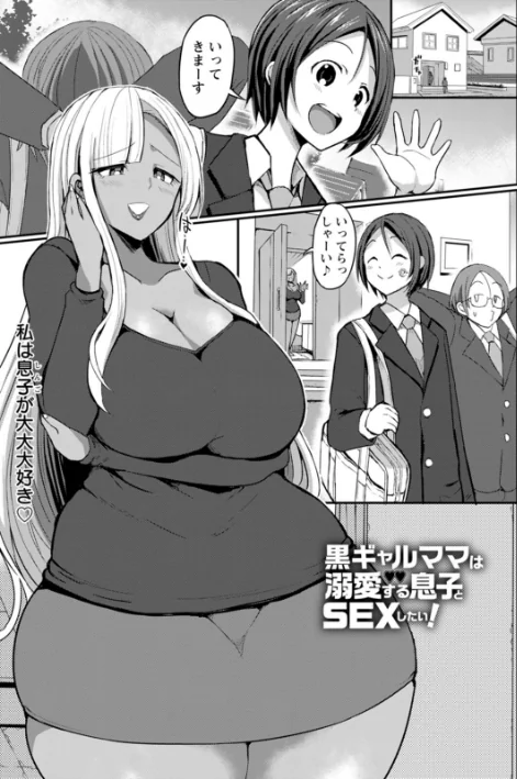 {エロ漫画}黒ギャルま○こは溺愛するち○ぽとSEXしたい/制作：ぶーちゃん/ 試し読みサンプル 5ページ目