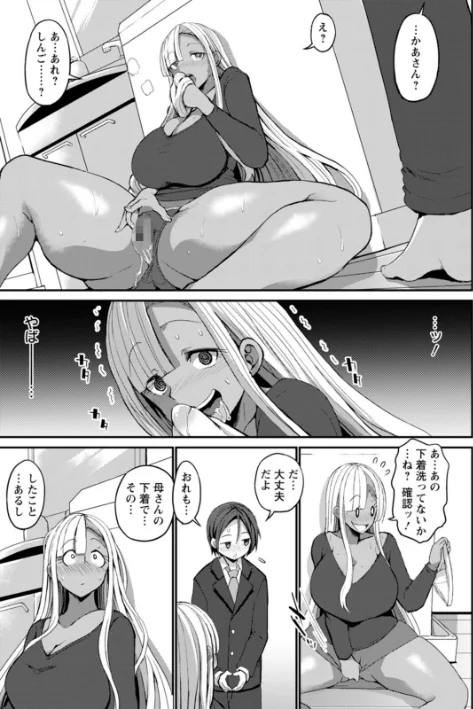 {エロ漫画}黒ギャルま○こは溺愛するち○ぽとSEXしたい/制作：ぶーちゃん/ 試し読みサンプル 9ページ目