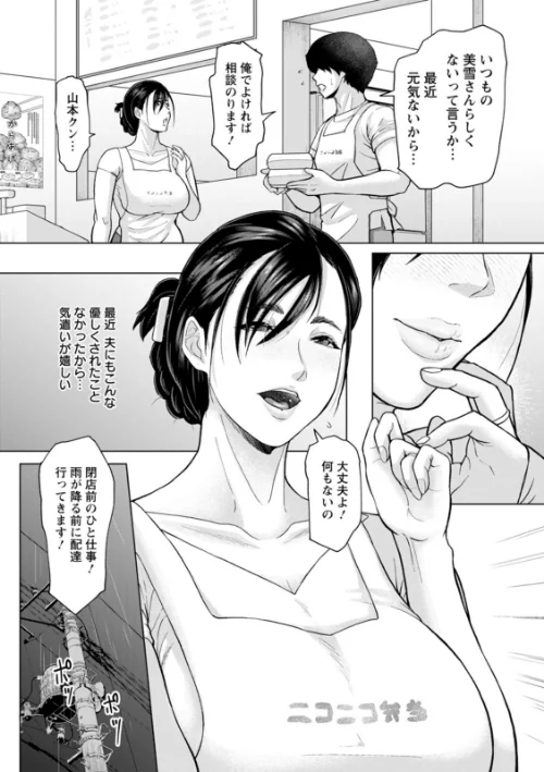 {エロ漫画}落艶―夜淫れ妻―/制作:ICE/ 試し読みサンプル 11ページ目