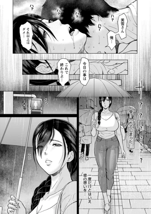 {エロ漫画}落艶―夜淫れ妻―/制作:ICE/ 試し読みサンプル 25ページ目