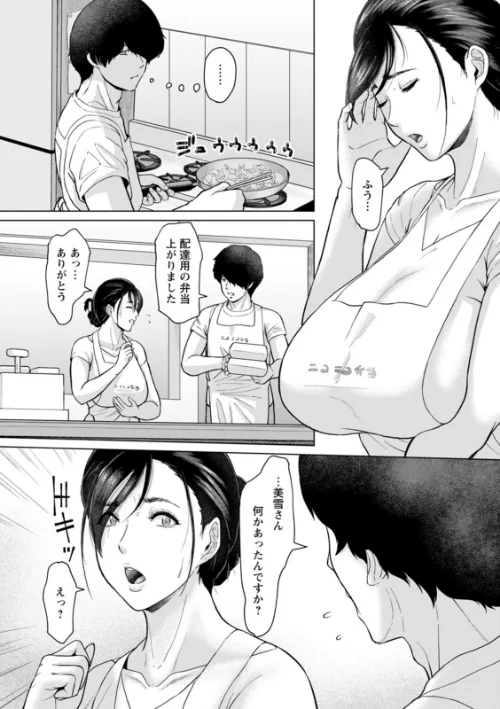 {エロ漫画}落艶―夜淫れ妻―/制作:ICE/ 試し読みサンプル 10ページ目