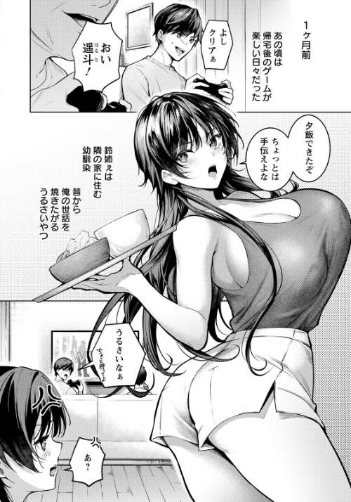 {エロ漫画}何も知らない君へ捧ぐ 【単話】(単話)/制作:よもぎ豆太郎/ 試し読みサンプル 2ページ目