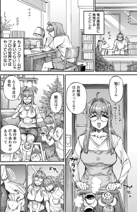 {エロ漫画}裏庭家恋愛進行中 【単話】（単話）/制作：雨山電信/ 試し読みサンプル 2ページ目
