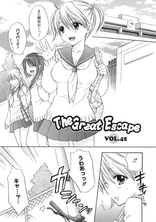 {エロ漫画}The Great Escape/制作：尾崎未来/ 試し読みサンプル 3ページ目