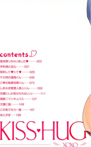 {エロ漫画}キスハグ/制作：水平線/ 試し読みサンプル 2ページ目