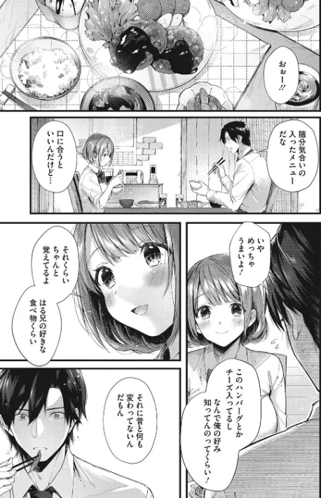 {エロ漫画}キスハグ/制作：水平線/ 試し読みサンプル 5ページ目