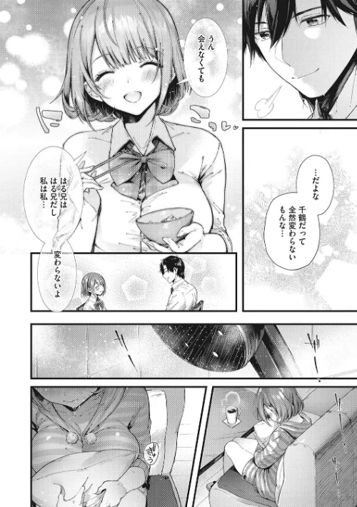 {エロ漫画}キスハグ/制作：水平線/ 試し読みサンプル 6ページ目