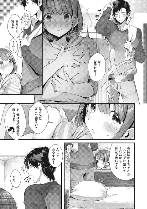 {エロ漫画}キスハグ/制作：水平線/ 試し読みサンプル 7ページ目