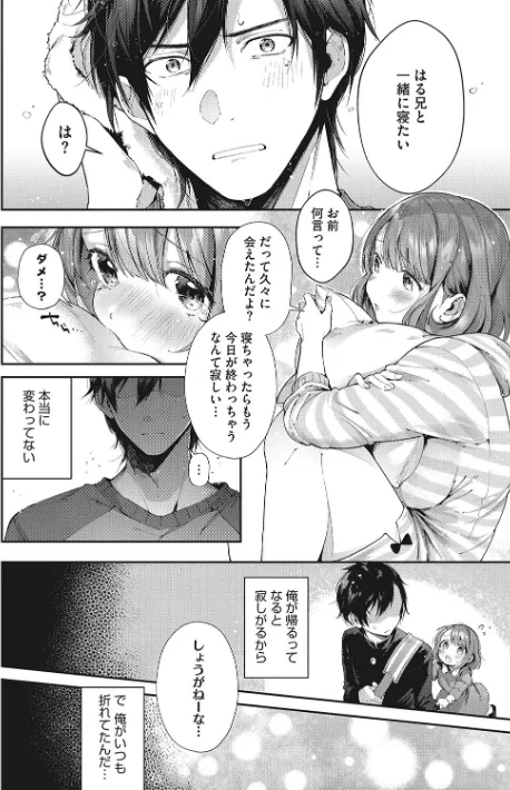 {エロ漫画}キスハグ/制作：水平線/ 試し読みサンプル 8ページ目