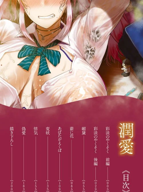 {エロ漫画}潤愛/制作:たにし/ 試し読みサンプル 2ページ目