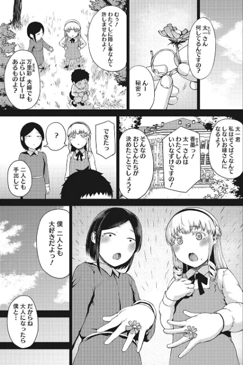 {エロ漫画}潤愛/制作:たにし/ 試し読みサンプル 3ページ目