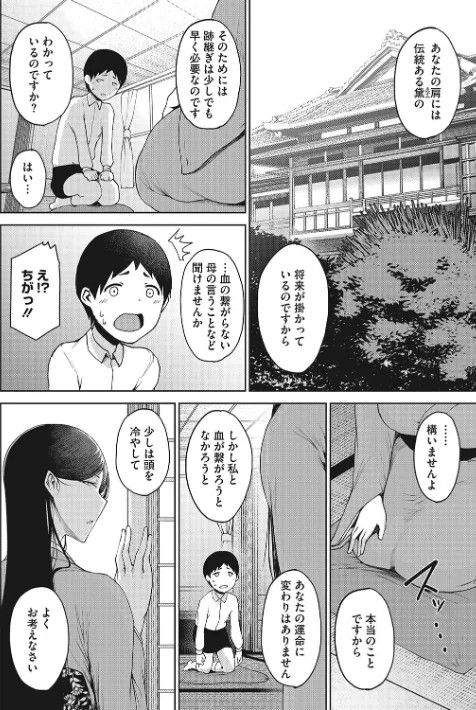 {エロ漫画}潤愛/制作:たにし/ 試し読みサンプル 10ページ目