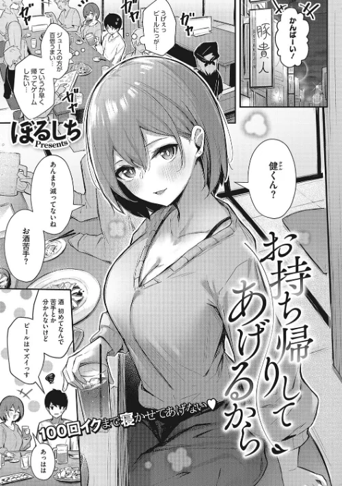 {エロ漫画}甘い誘惑/制作:ぼるしち/ 試し読みサンプル 3ページ目