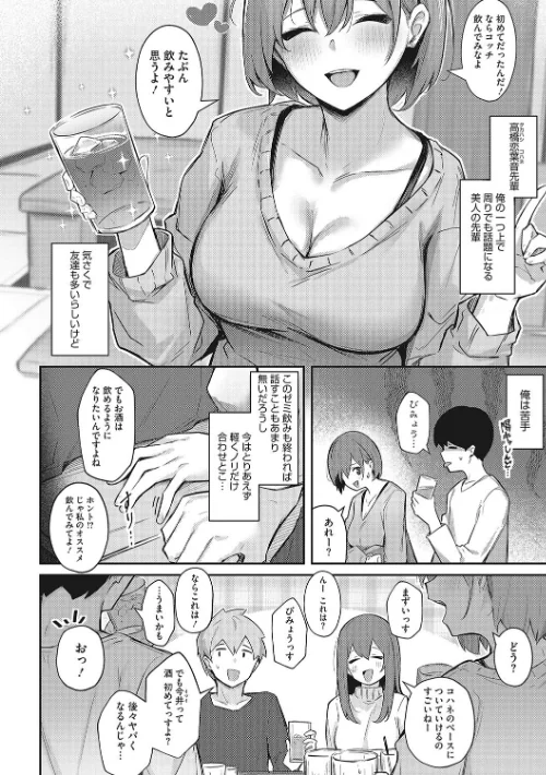 {エロ漫画}甘い誘惑/制作:ぼるしち/ 試し読みサンプル 4ページ目