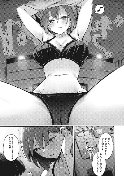 {エロ漫画}甘い誘惑/制作:ぼるしち/ 試し読みサンプル 7ページ目