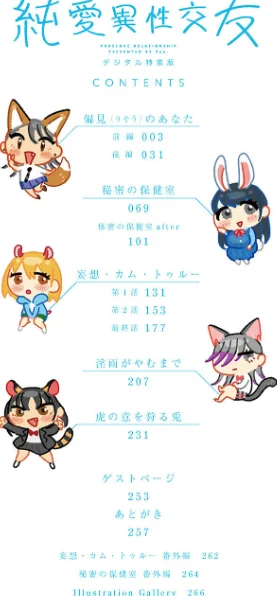 {エロ漫画}純愛 異性交友【デジタル特装版】/制作:2no./ 試し読みサンプル 2ページ目