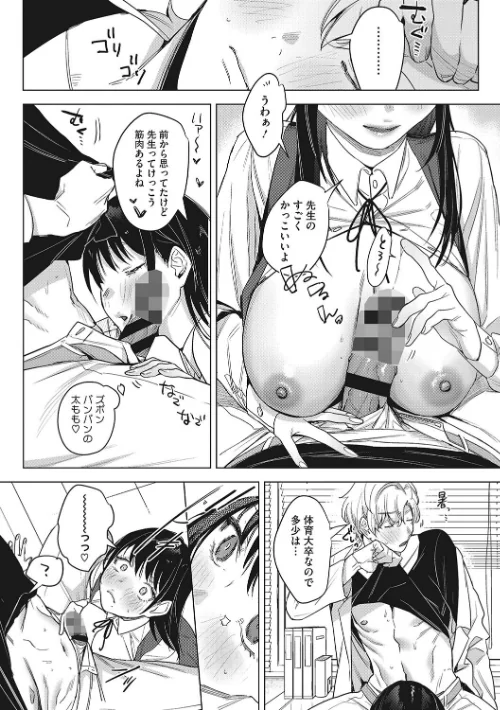 {エロ漫画}純愛 異性交友【デジタル特装版】/制作:2no./ 試し読みサンプル 14ページ目