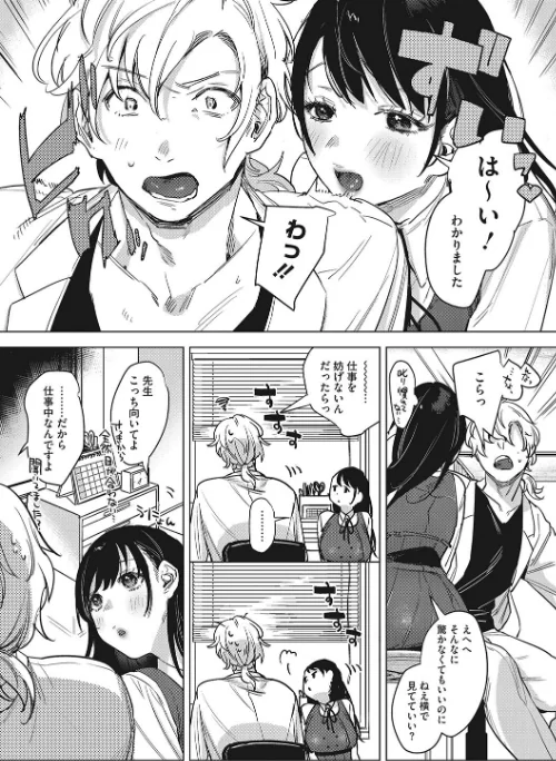 {エロ漫画}純愛 異性交友【デジタル特装版】/制作:2no./ 試し読みサンプル 4ページ目
