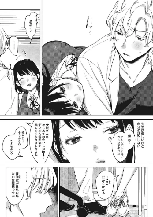 {エロ漫画}純愛 異性交友【デジタル特装版】/制作:2no./ 試し読みサンプル 5ページ目