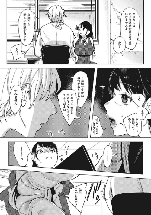{エロ漫画}純愛 異性交友【デジタル特装版】/制作:2no./ 試し読みサンプル 6ページ目