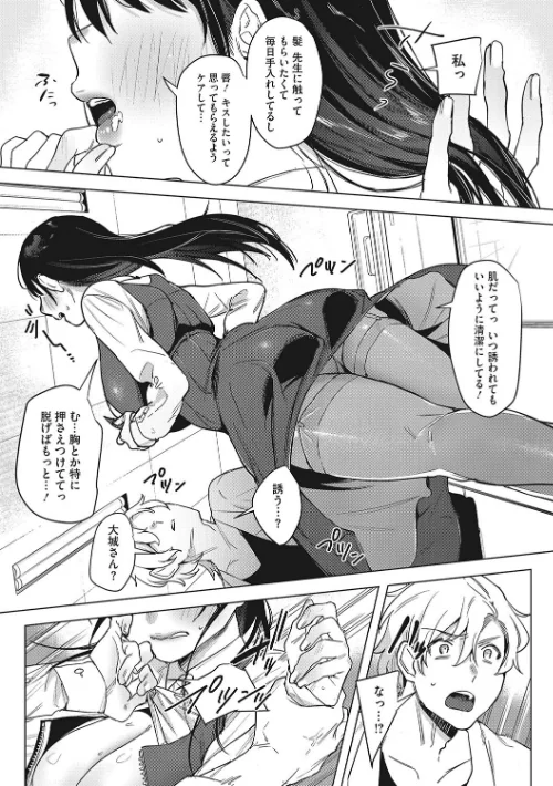 {エロ漫画}純愛 異性交友【デジタル特装版】/制作:2no./ 試し読みサンプル 7ページ目