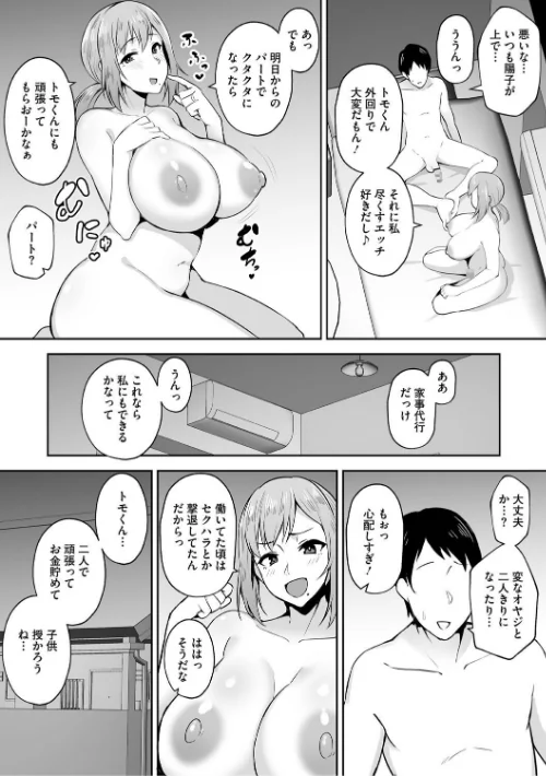 {エロ漫画}寝取られた爆乳妻たち/制作:ガガーリン吉/ 試し読みサンプル 12ページ目