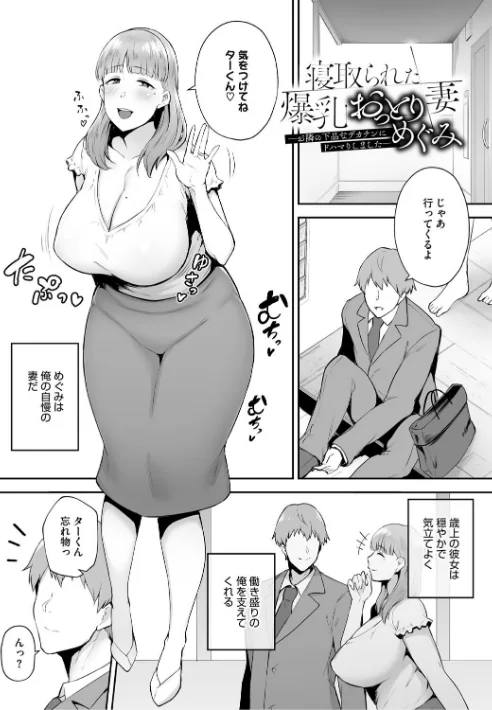 {エロ漫画}寝取られた爆乳妻たち/制作:ガガーリン吉/ 試し読みサンプル 15ページ目