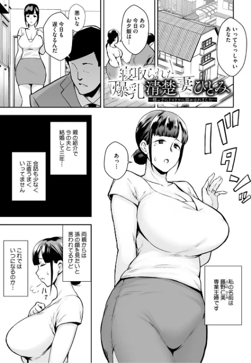 {エロ漫画}寝取られた爆乳妻たち/制作:ガガーリン吉/ 試し読みサンプル 3ページ目