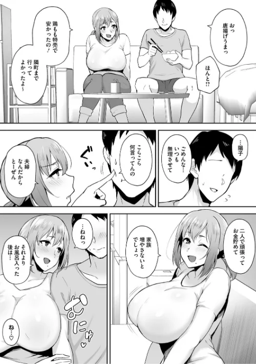 {エロ漫画}寝取られた爆乳妻たち/制作:ガガーリン吉/ 試し読みサンプル 10ページ目