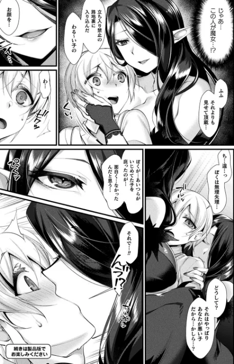 {エロ漫画}異種恋HOLIC/制作:魂神/ 試し読みサンプル 7ページ目