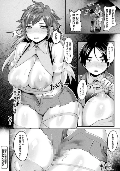 {エロ漫画}悪魔的女体化物語集/制作:越後屋タケル/ 試し読みサンプル 18ページ目