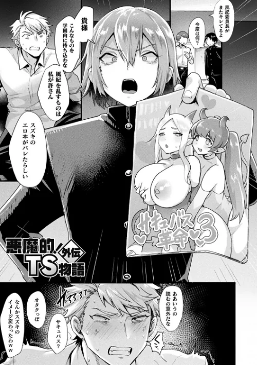 {エロ漫画}悪魔的女体化物語集/制作:越後屋タケル/ 試し読みサンプル 19ページ目