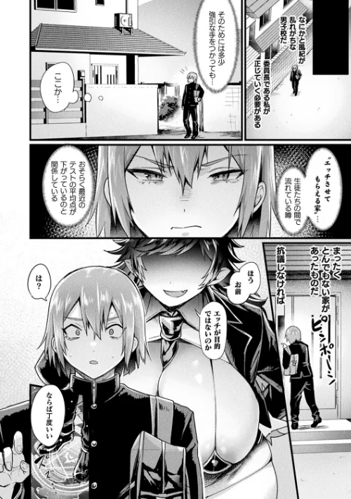 {エロ漫画}悪魔的女体化物語集/制作:越後屋タケル/ 試し読みサンプル 20ページ目