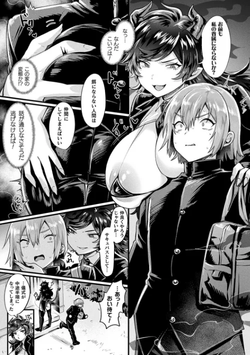 {エロ漫画}悪魔的女体化物語集/制作:越後屋タケル/ 試し読みサンプル 21ページ目